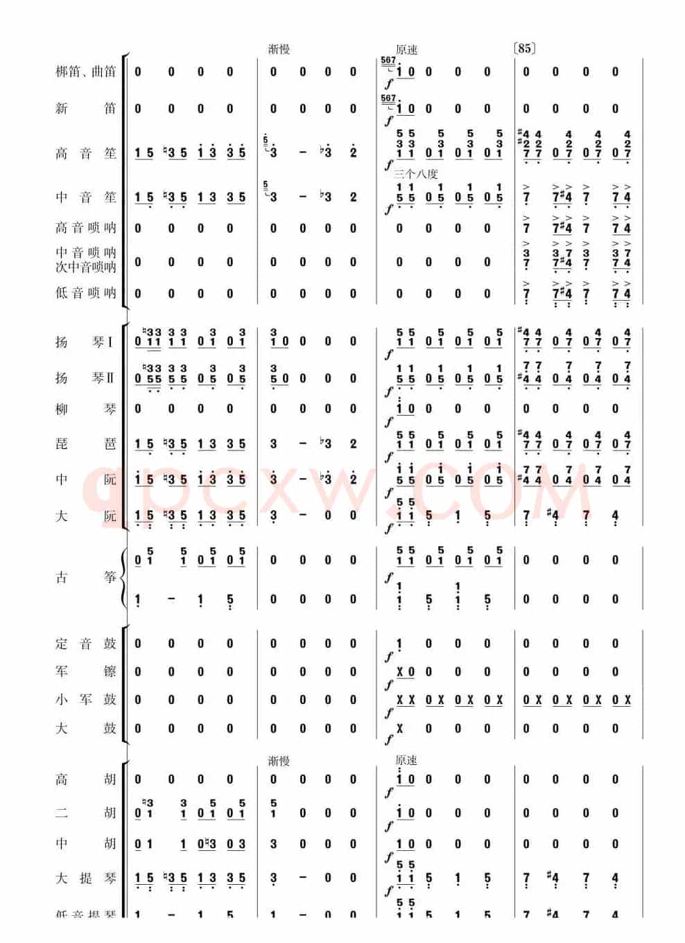 北京喜讯到边寨(民乐简谱总谱)21-30