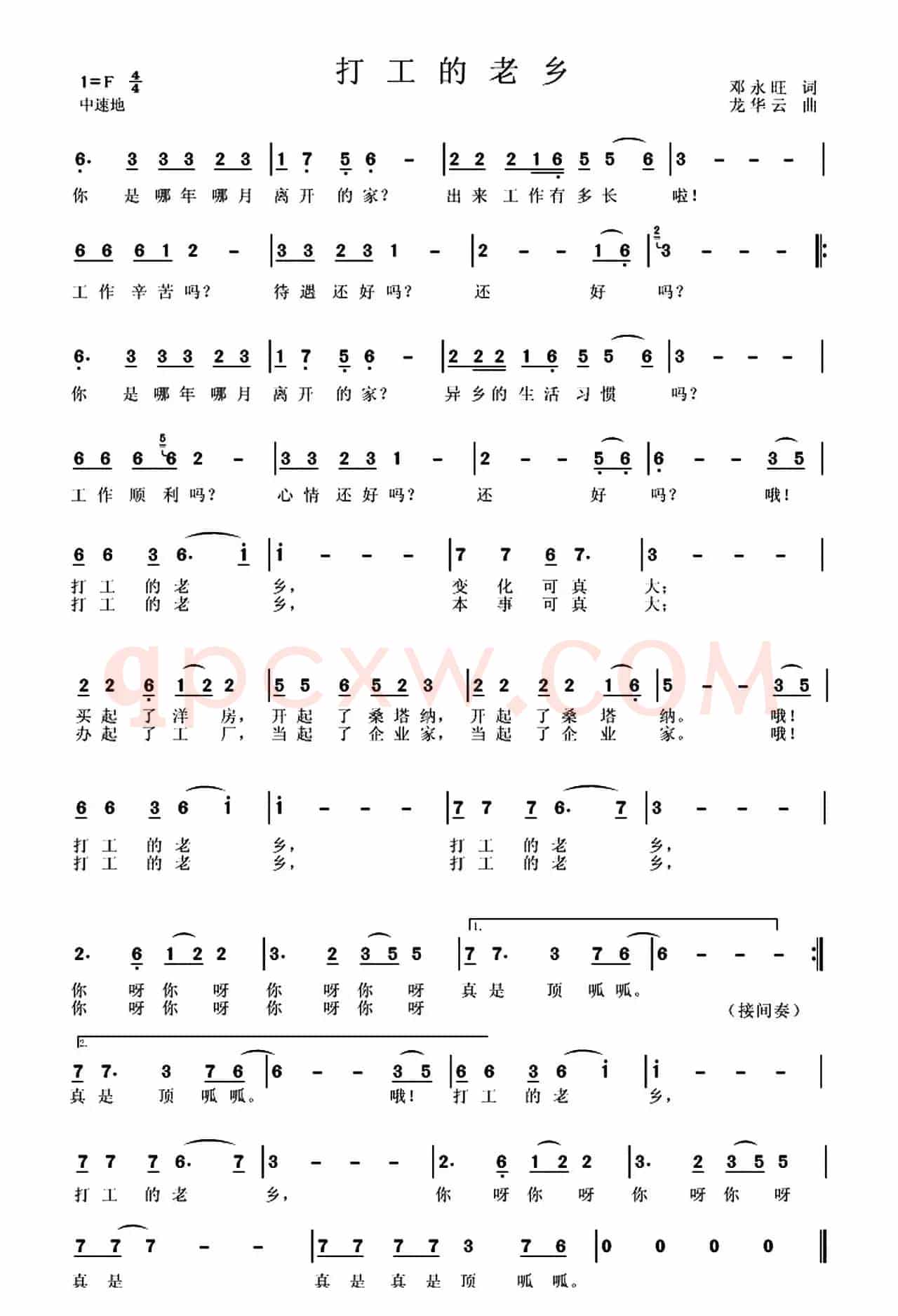 打工的老乡（邓永旺词 龙华云曲）
