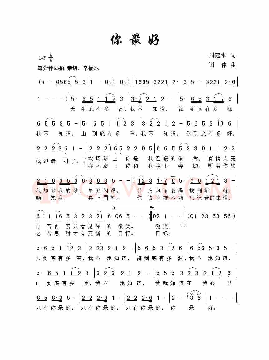 你最好