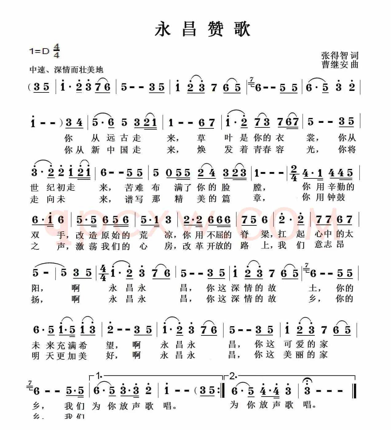 永昌赞歌