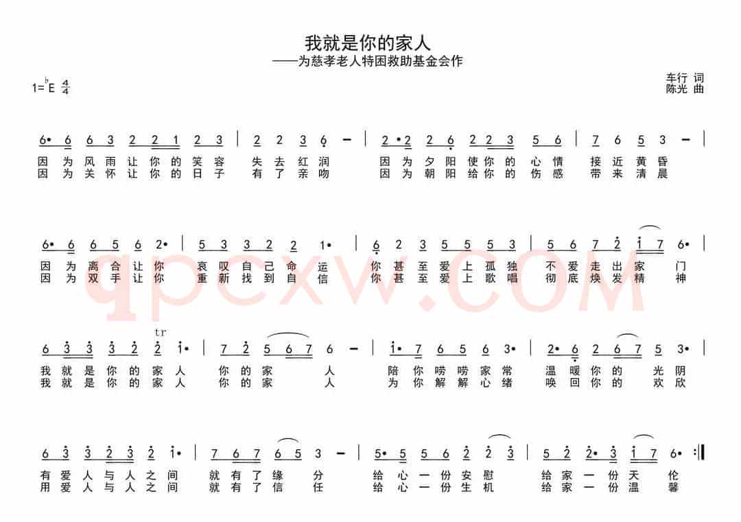 我就是你的家人