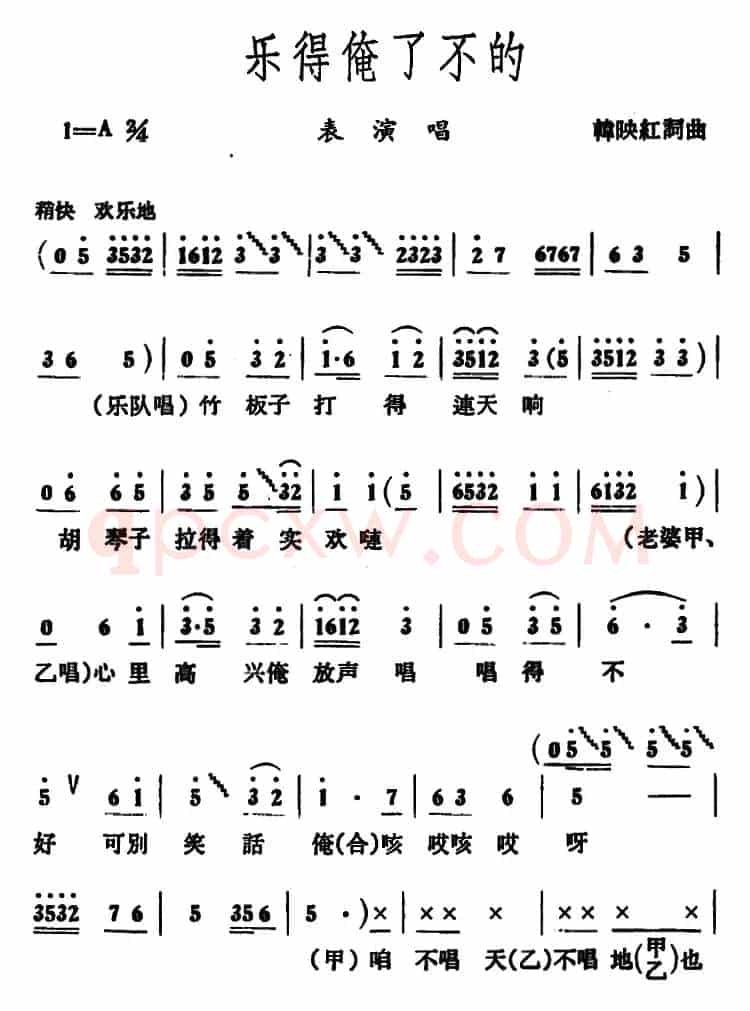 乐得俺了不的 