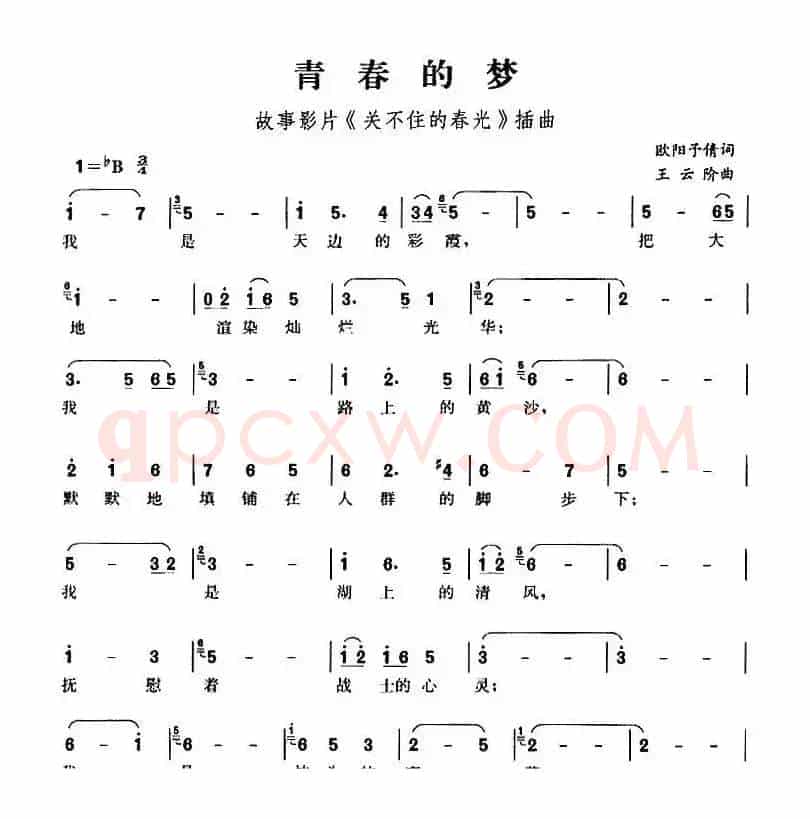 青春的梦（故事影片《关不住的春光》插曲）