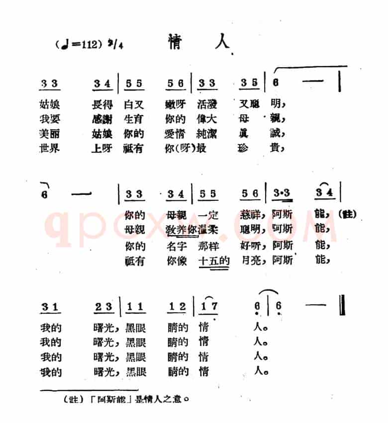 情人（哈萨克民歌）