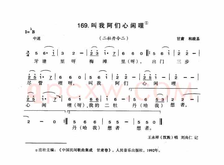 叫我阿们心闲哩