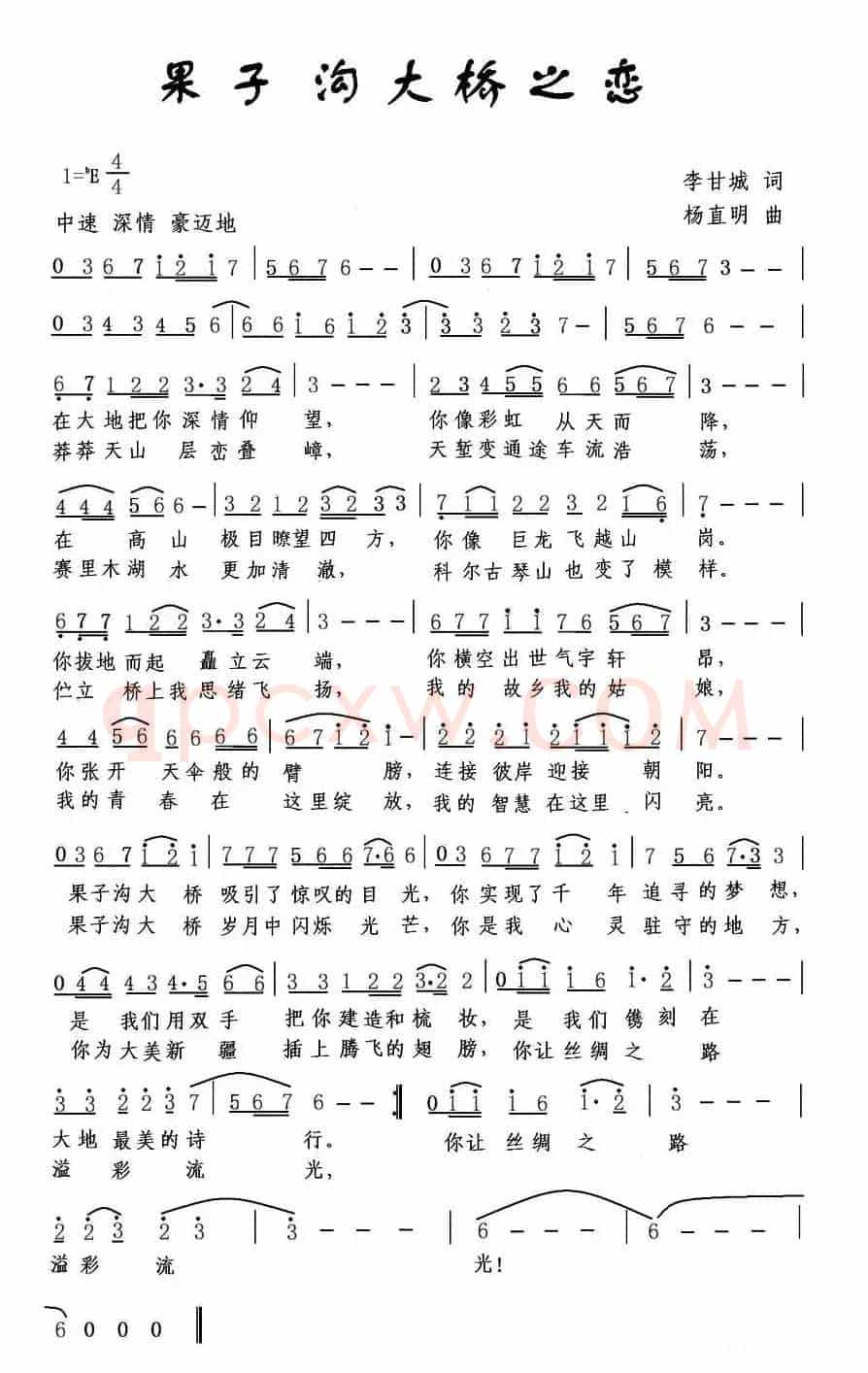 果子沟大桥之恋