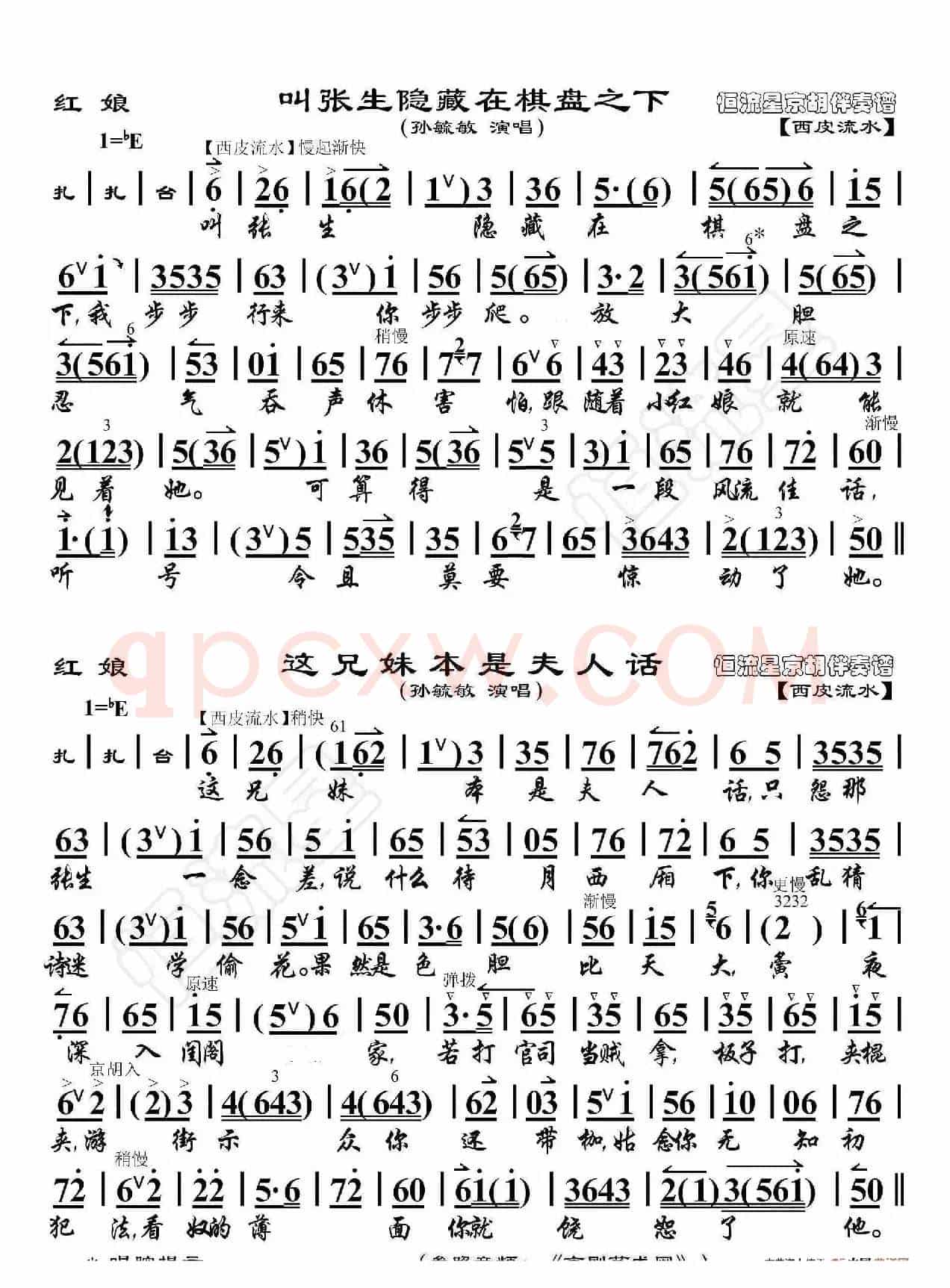 红娘·叫张生……这兄妹（京胡伴奏谱）