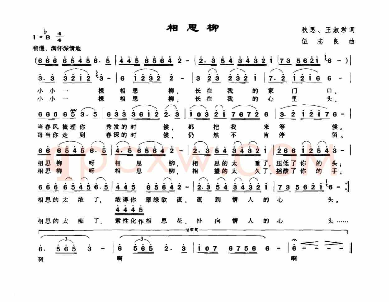 相思柳（秋思 王淑君词 伍志良曲）
