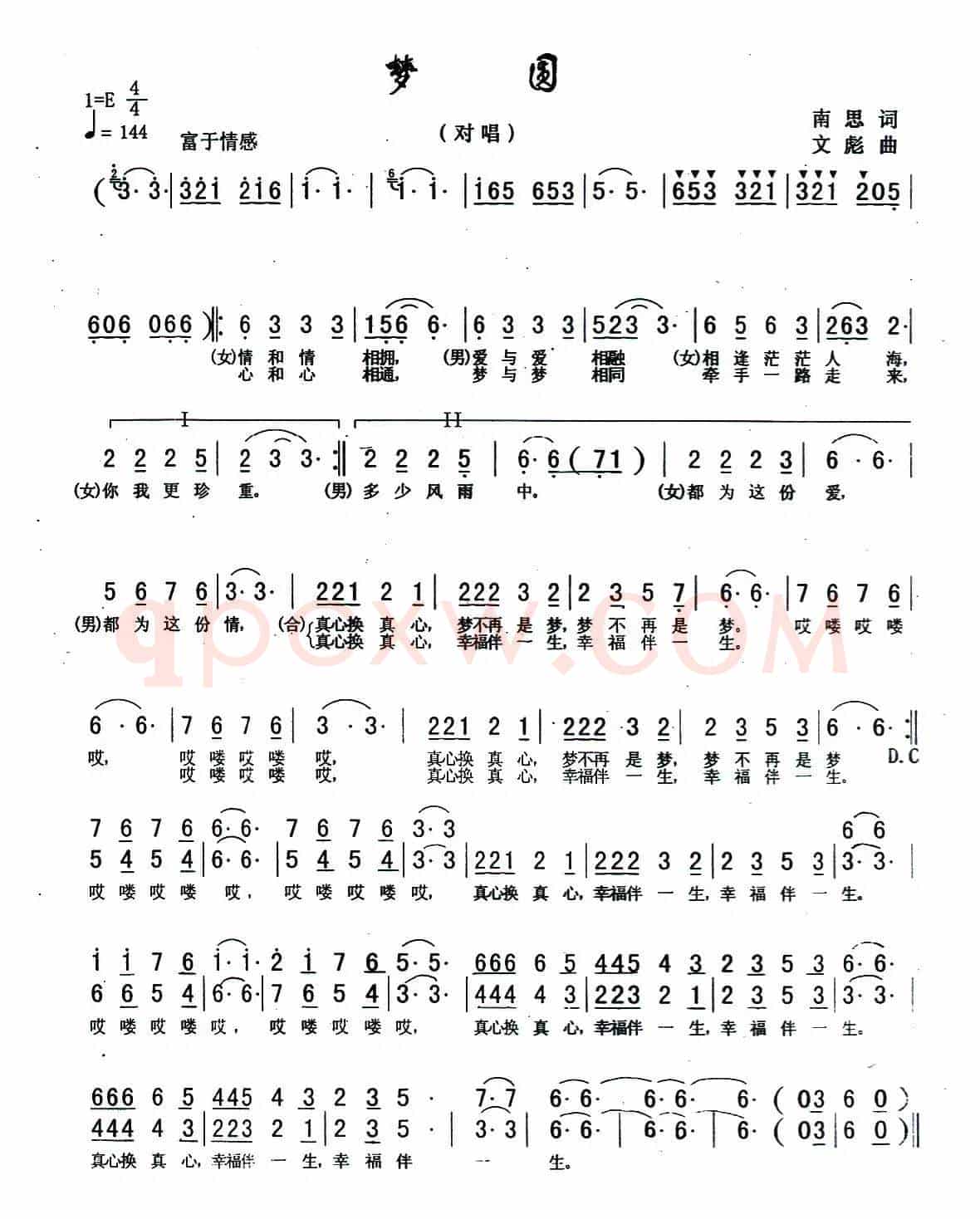 梦圆（南思词 宋文彪曲）