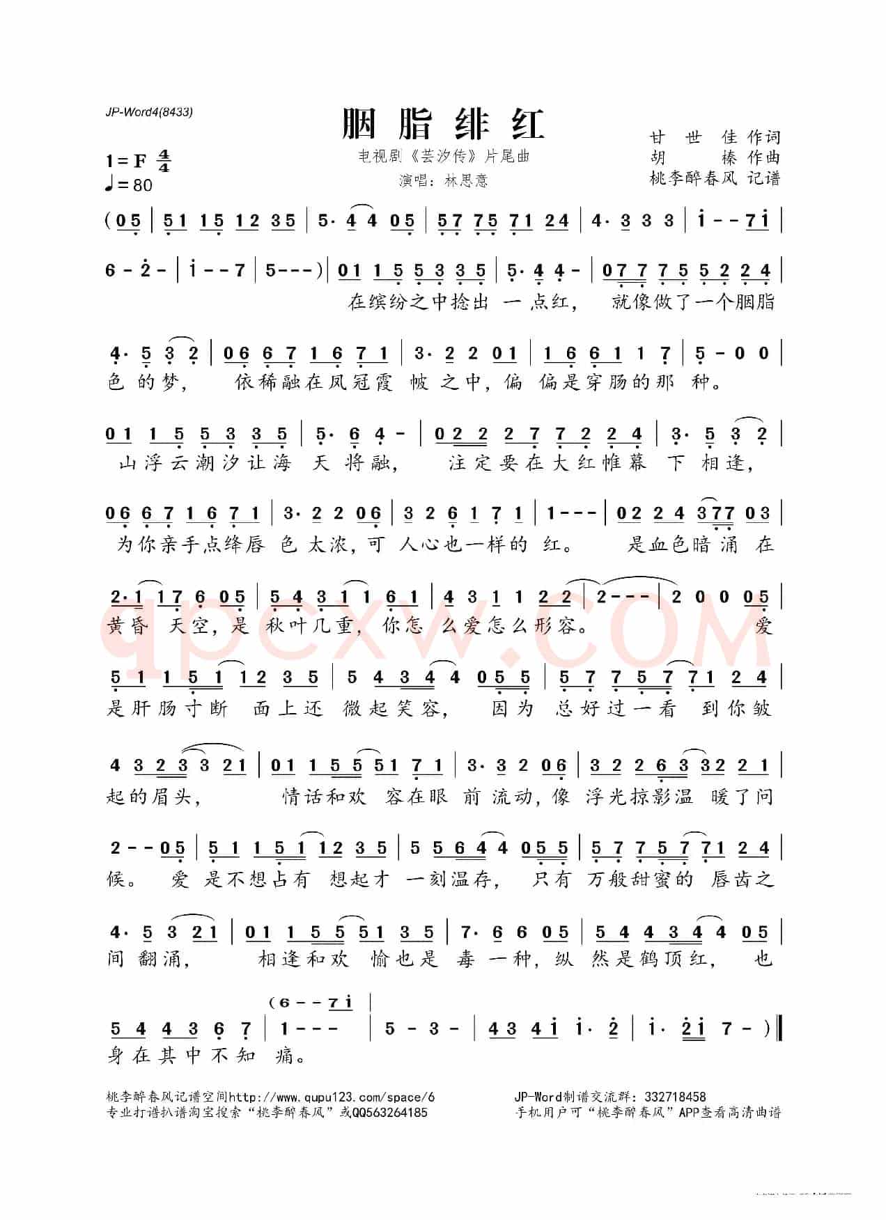 胭脂绯红（电视剧《芸汐传》片尾曲）