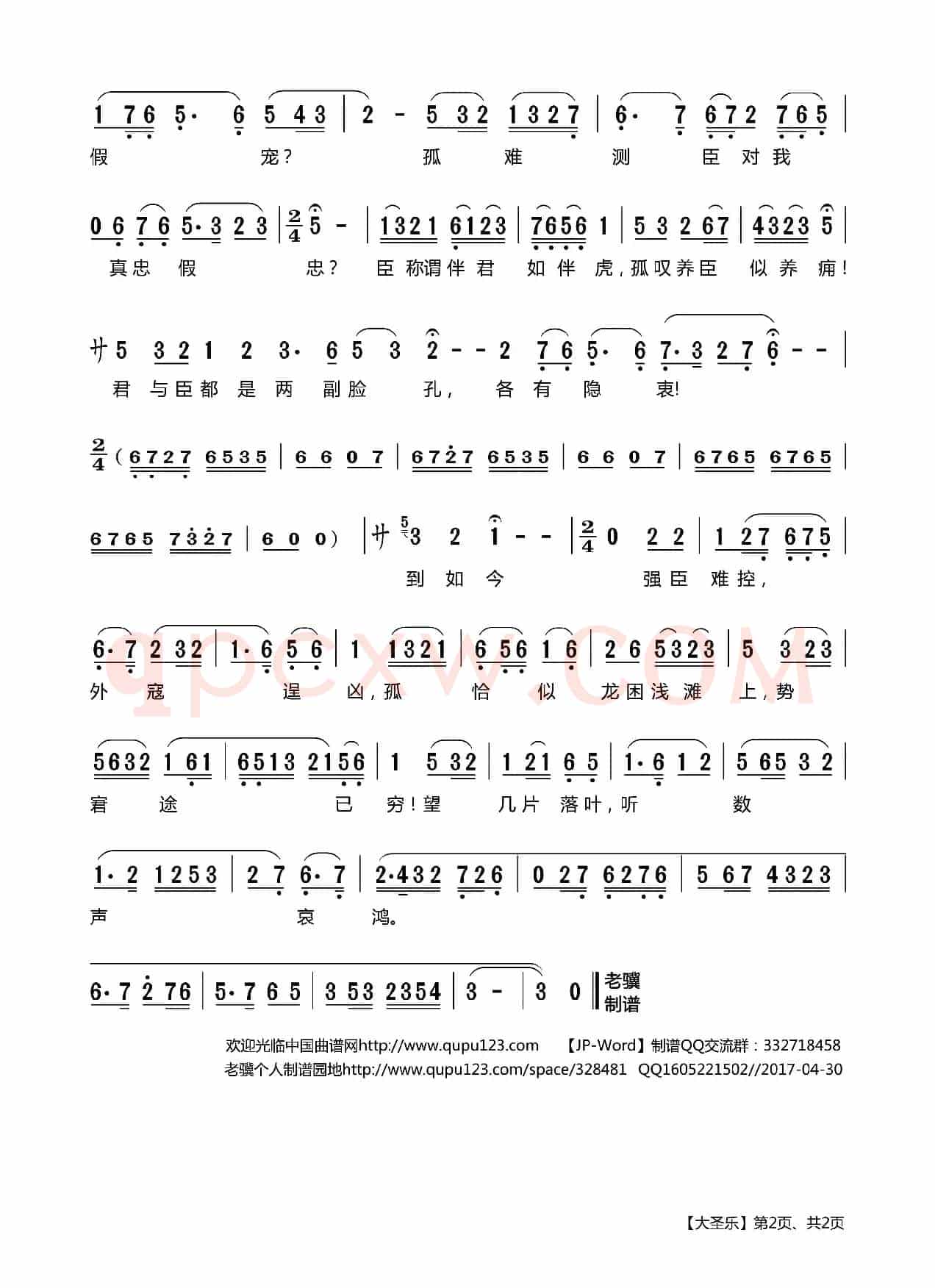 [莆仙戏]大圣乐（晋京演出剧目选编之《新亭泪》选段）