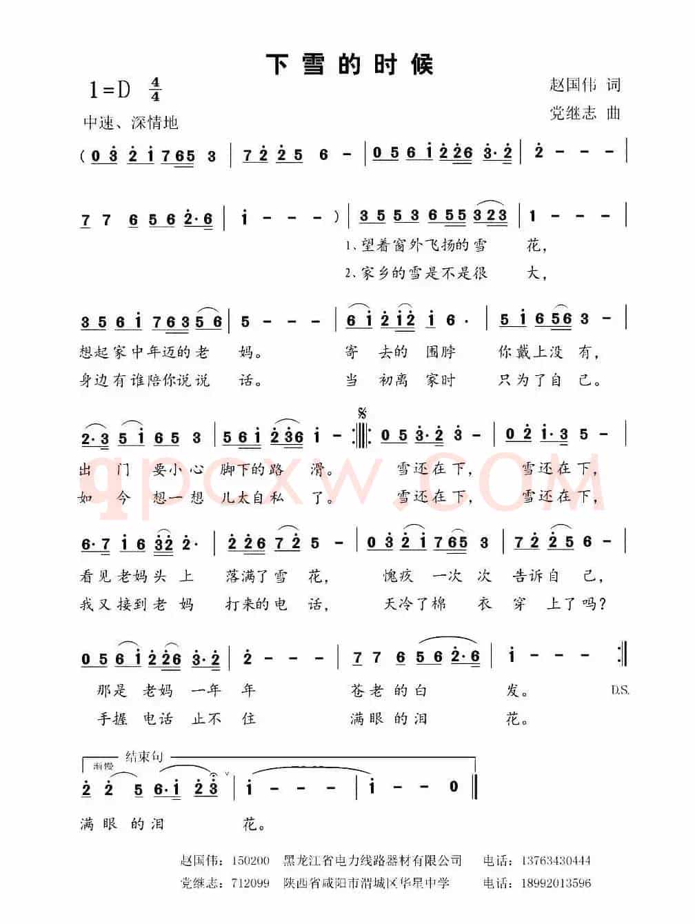 下雪的时候（赵国伟词 党继志曲）