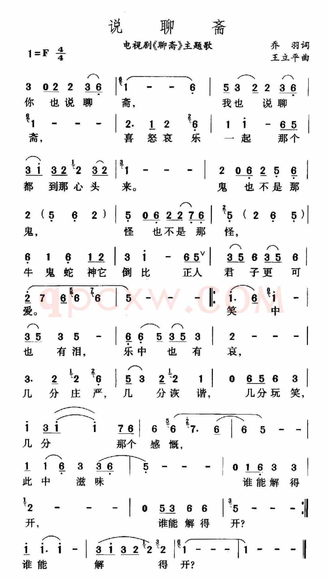 说聊斋(电视剧《聊斋》主题歌)