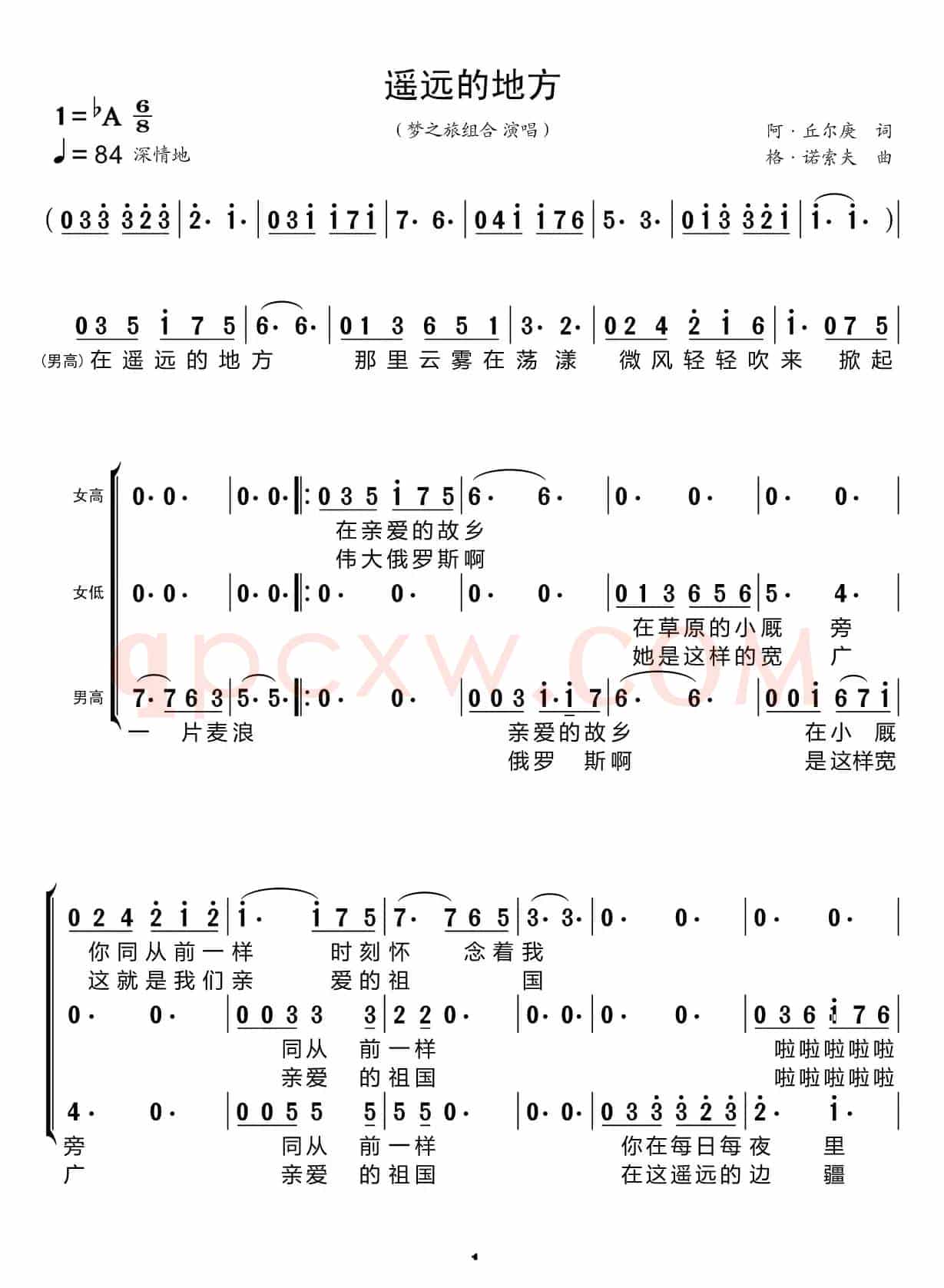 遥远的地方（梦之旅组合）