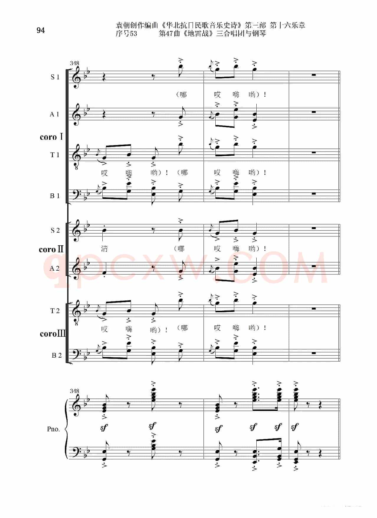 序号53第47曲《地雷战》三合唱团与钢琴