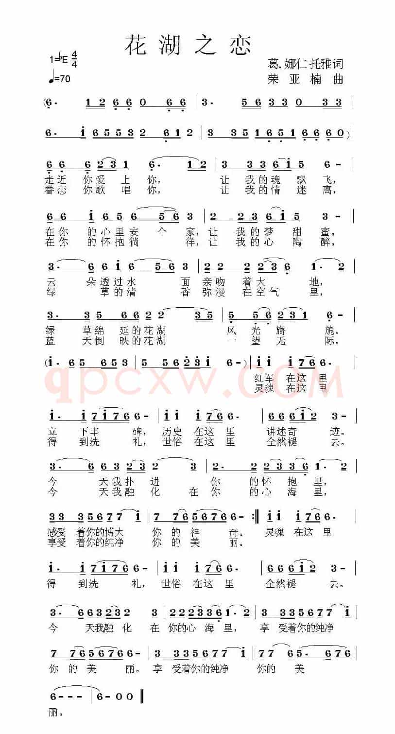 花湖之恋