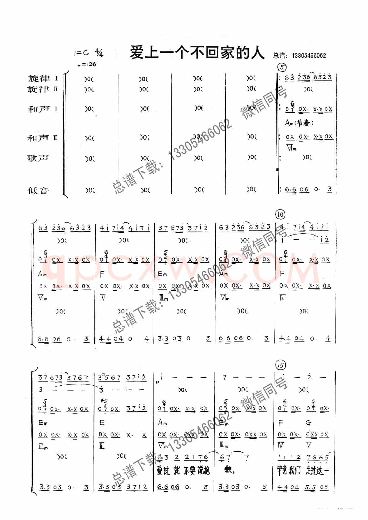 爱上一个不回家的人（乐队总谱）