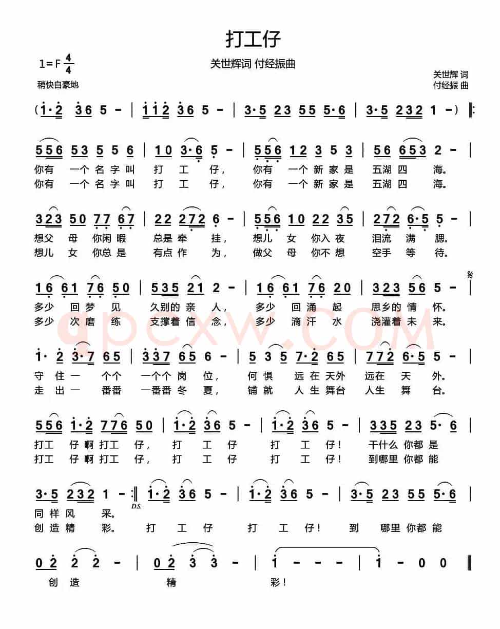 打工仔（关世辉词 付经振曲）