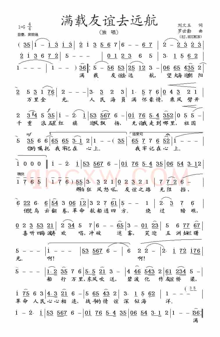 满载友谊去远航