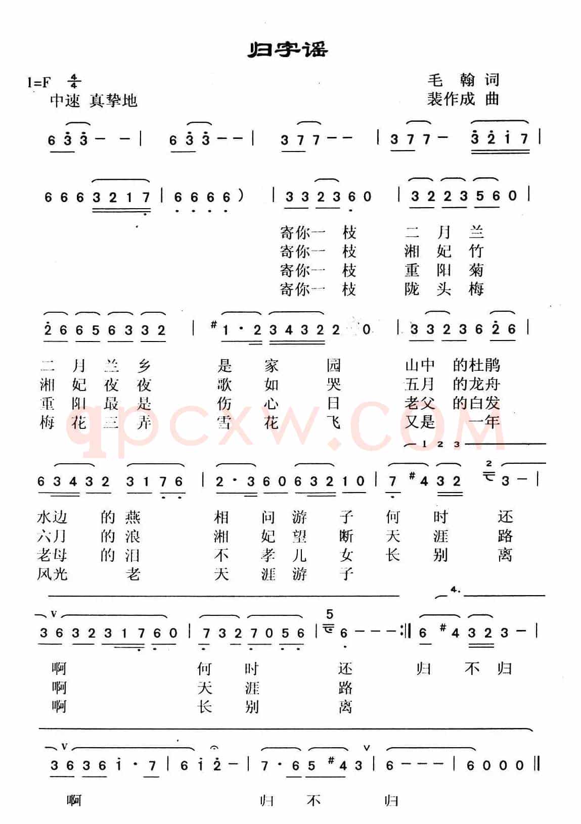 归字谣