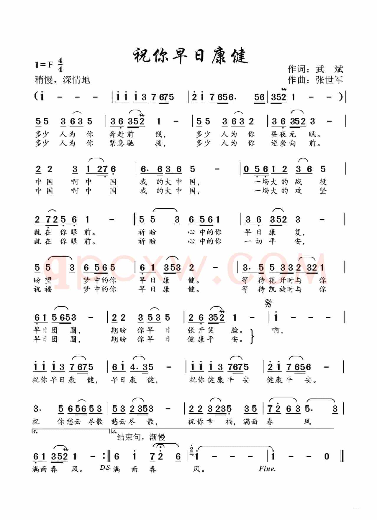 祝你早日康健(——为新冠病疫情而作)