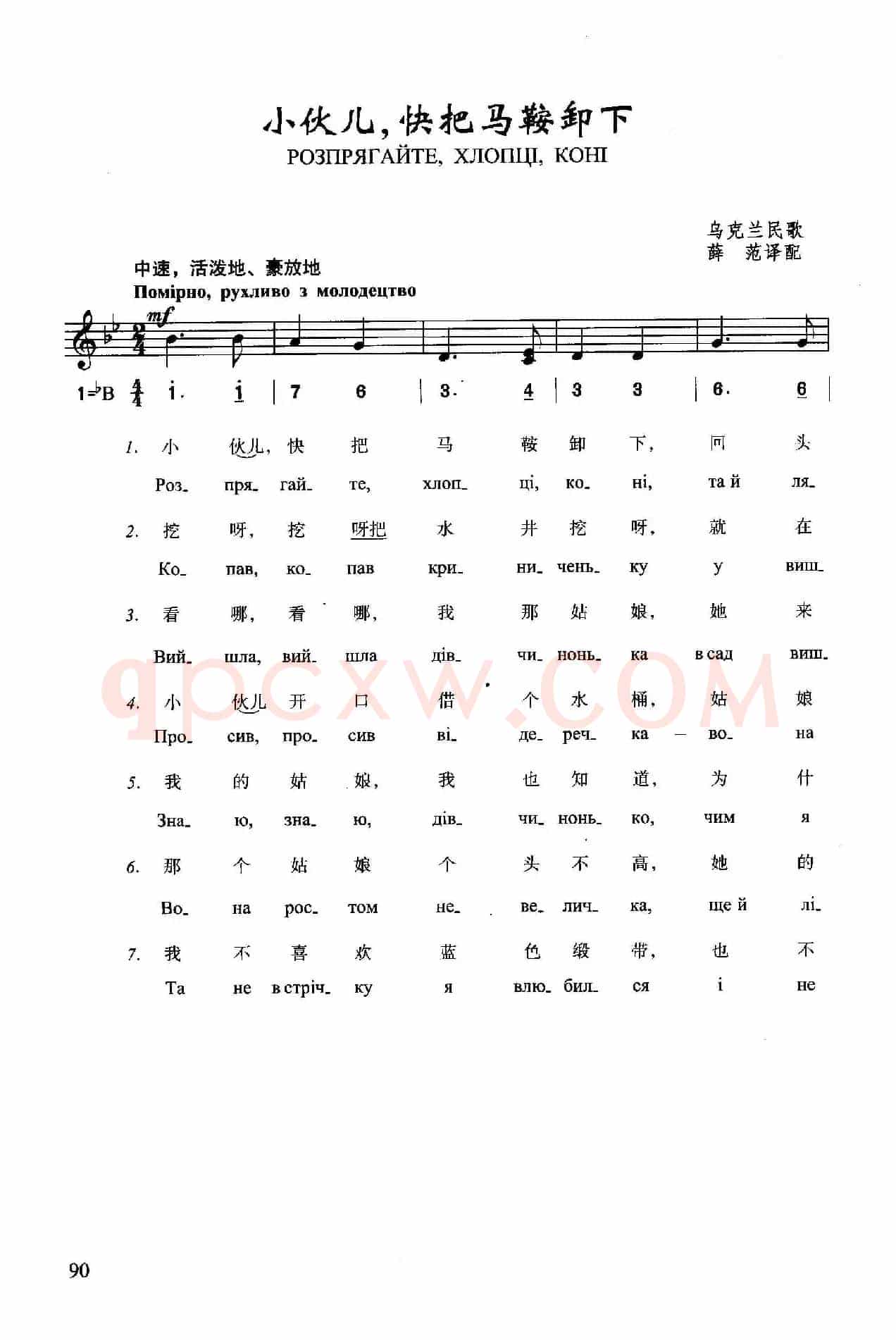 小伙儿，快把马鞍卸下