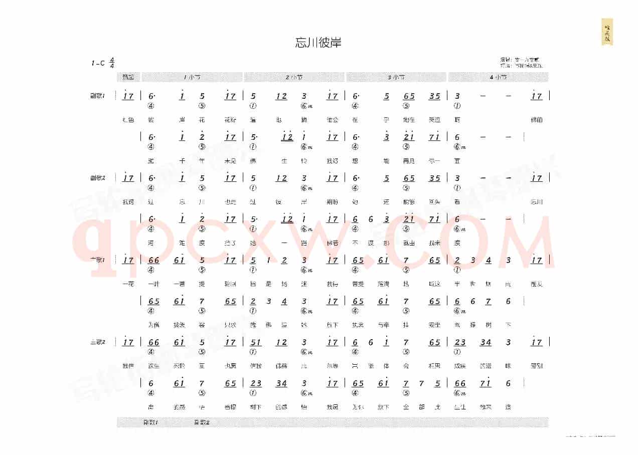 忘川彼岸(简和谱)