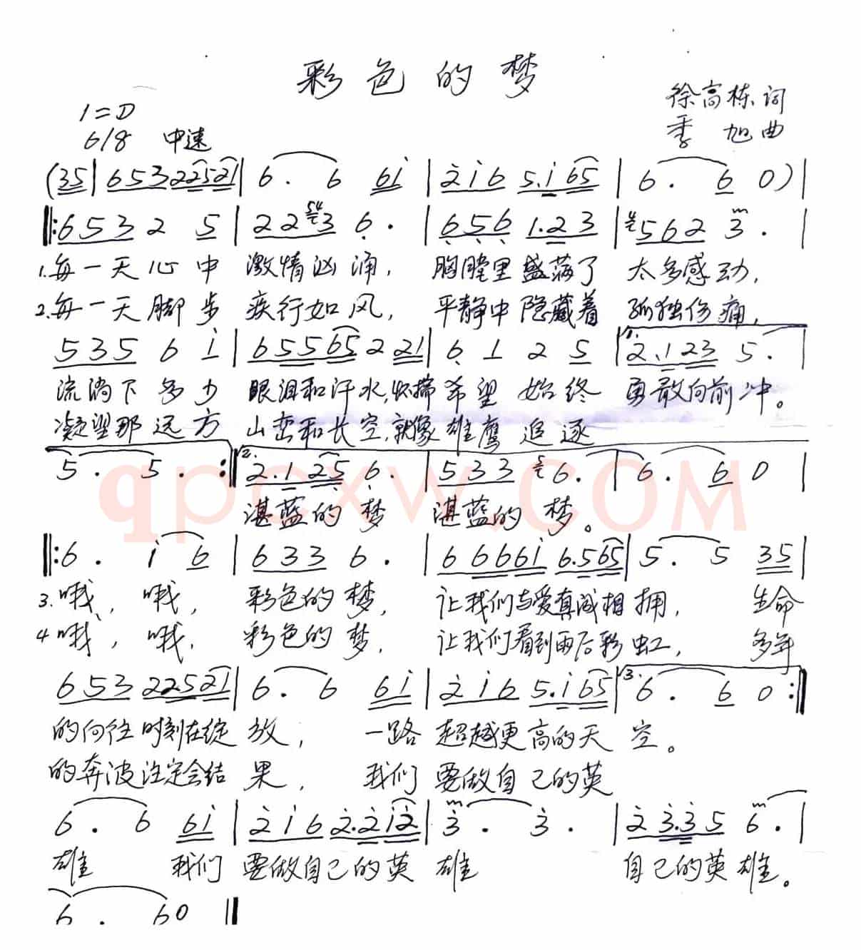 彩色的梦