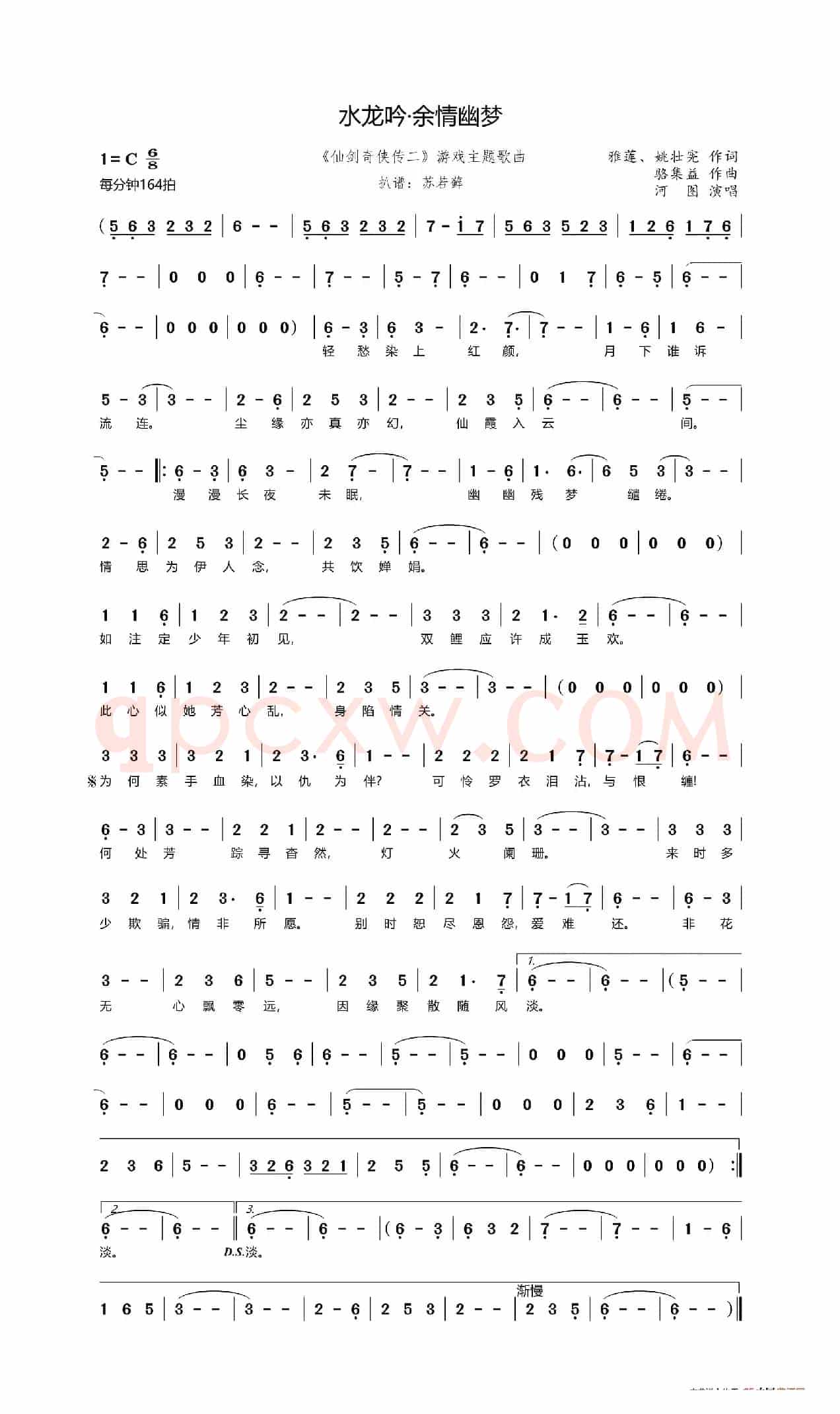 水龙吟·余情幽梦（《仙剑奇侠传二》游戏主题歌曲）