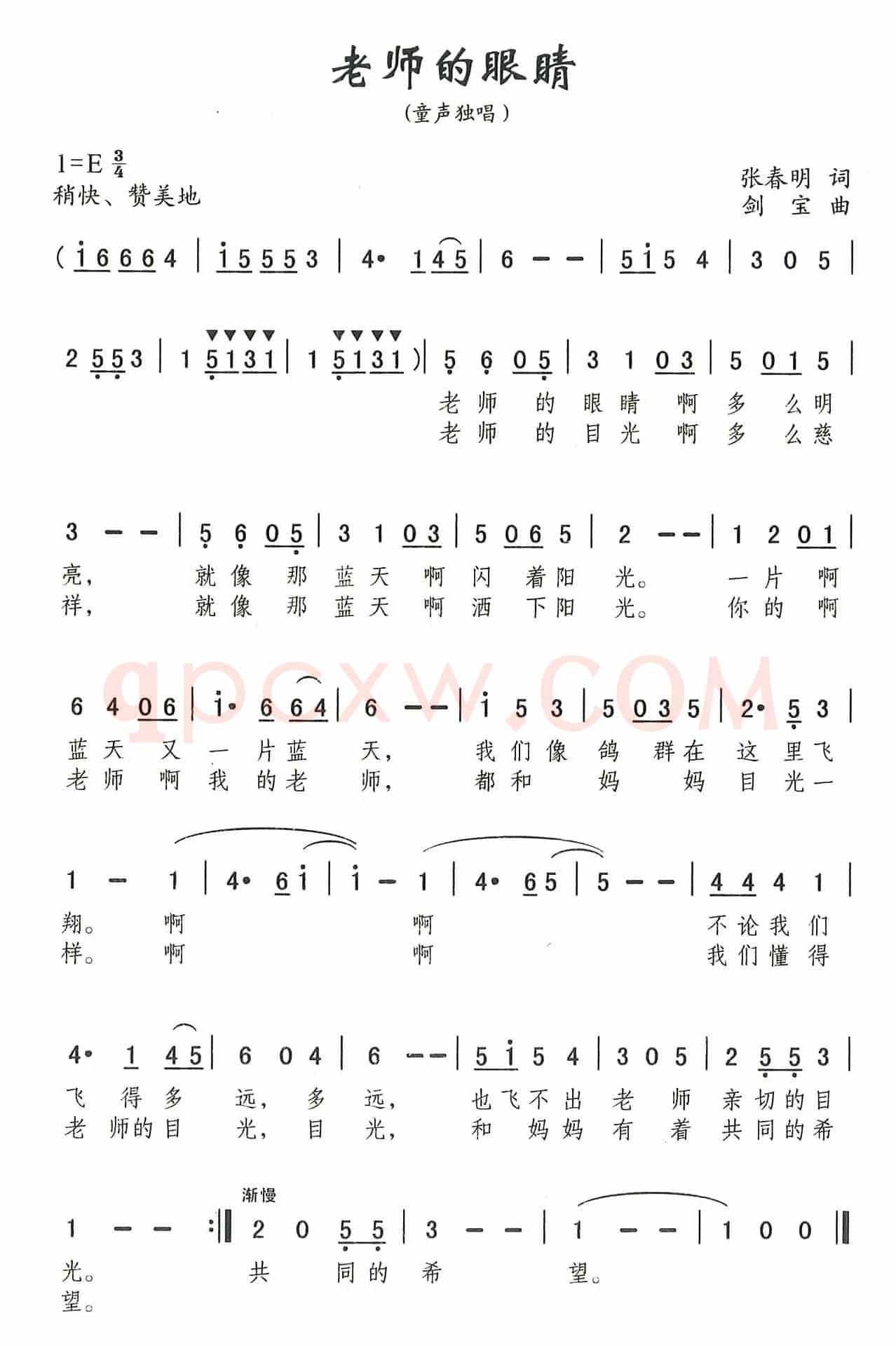 老师的眼睛（张春明词 刘剑宝曲）