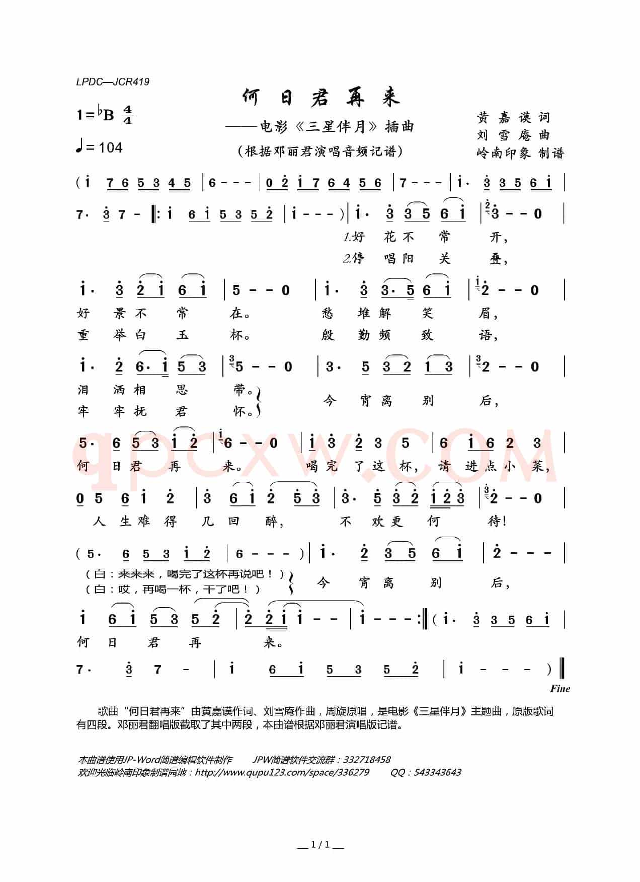 何日君再来（电影《三星伴月》插曲）