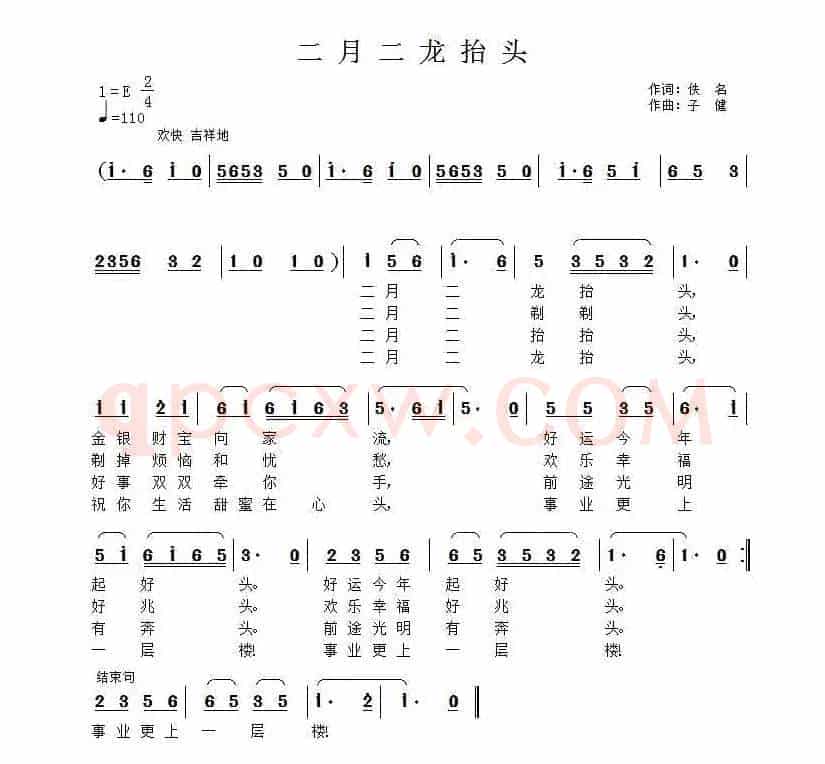 二月二龙抬头