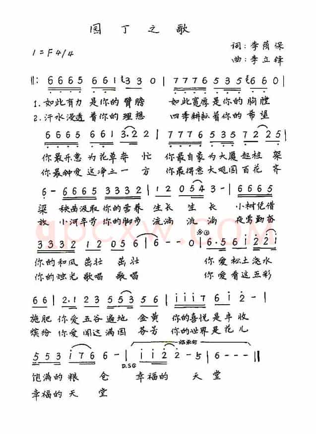 园丁之歌（李荫保词 李立峰曲）