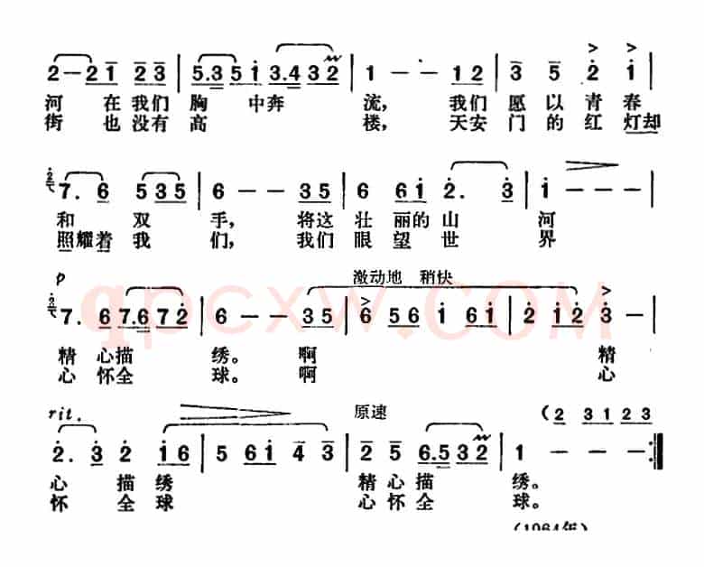 永远为革命劳动战斗