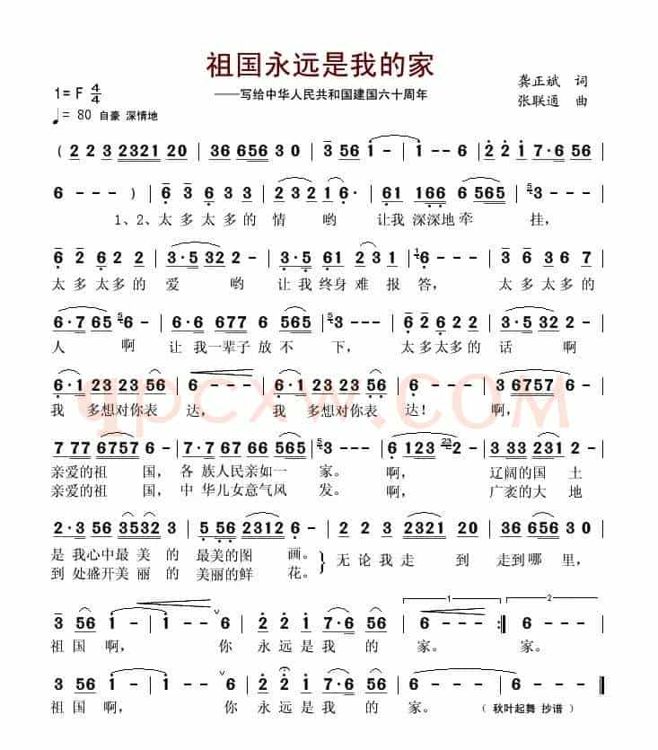 祖国永远是我的家