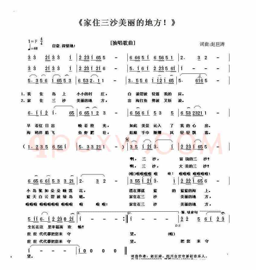 家住三沙美丽的地方!