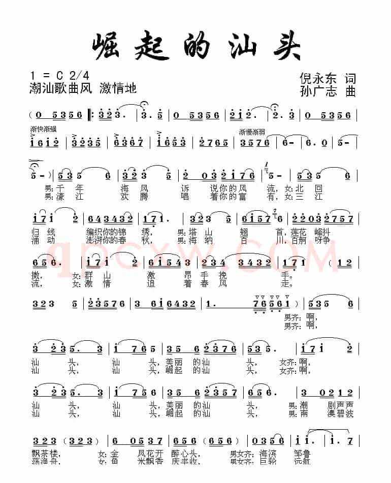 崛起的汕头