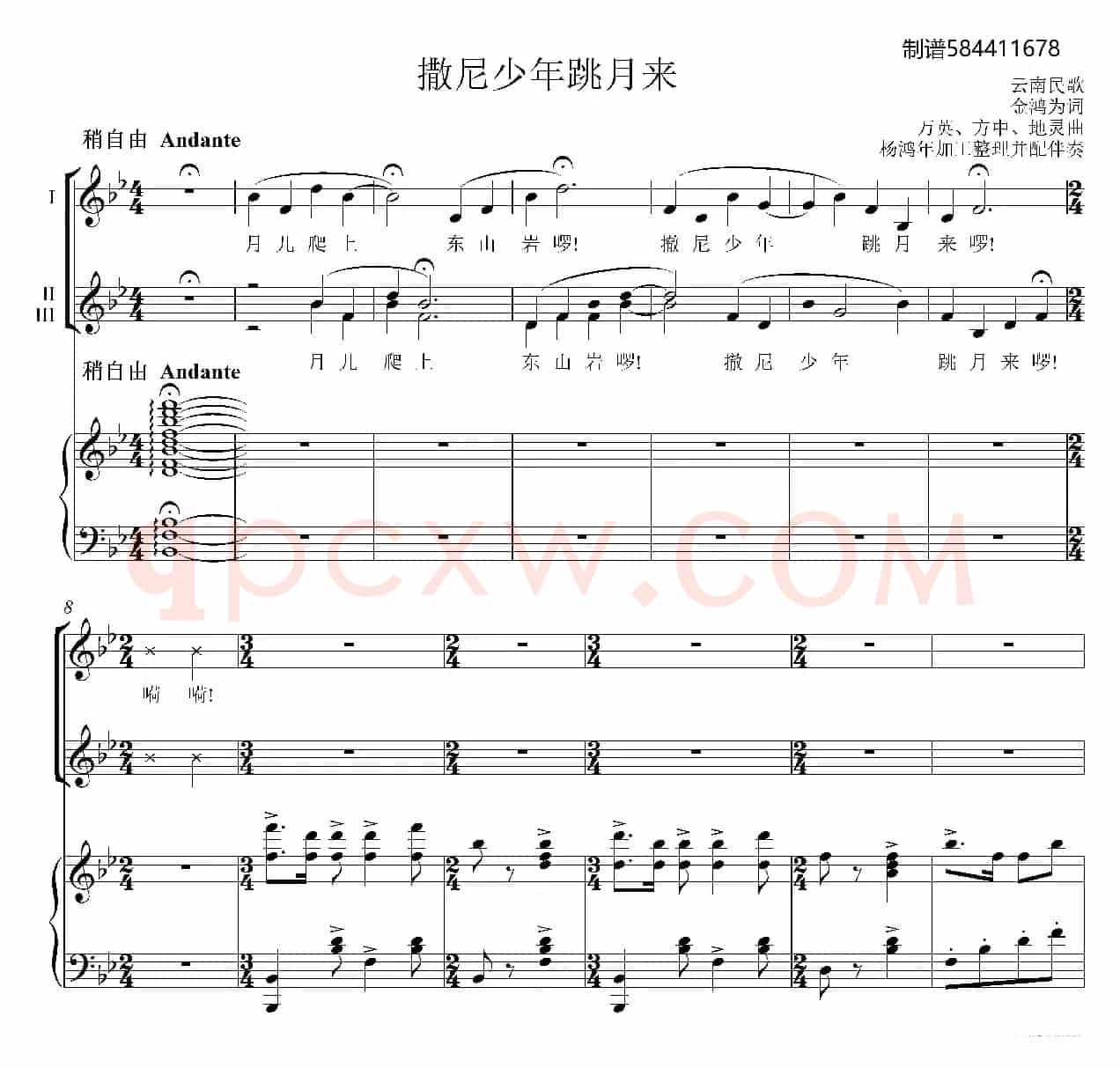 撒尼少年跳月来合唱谱