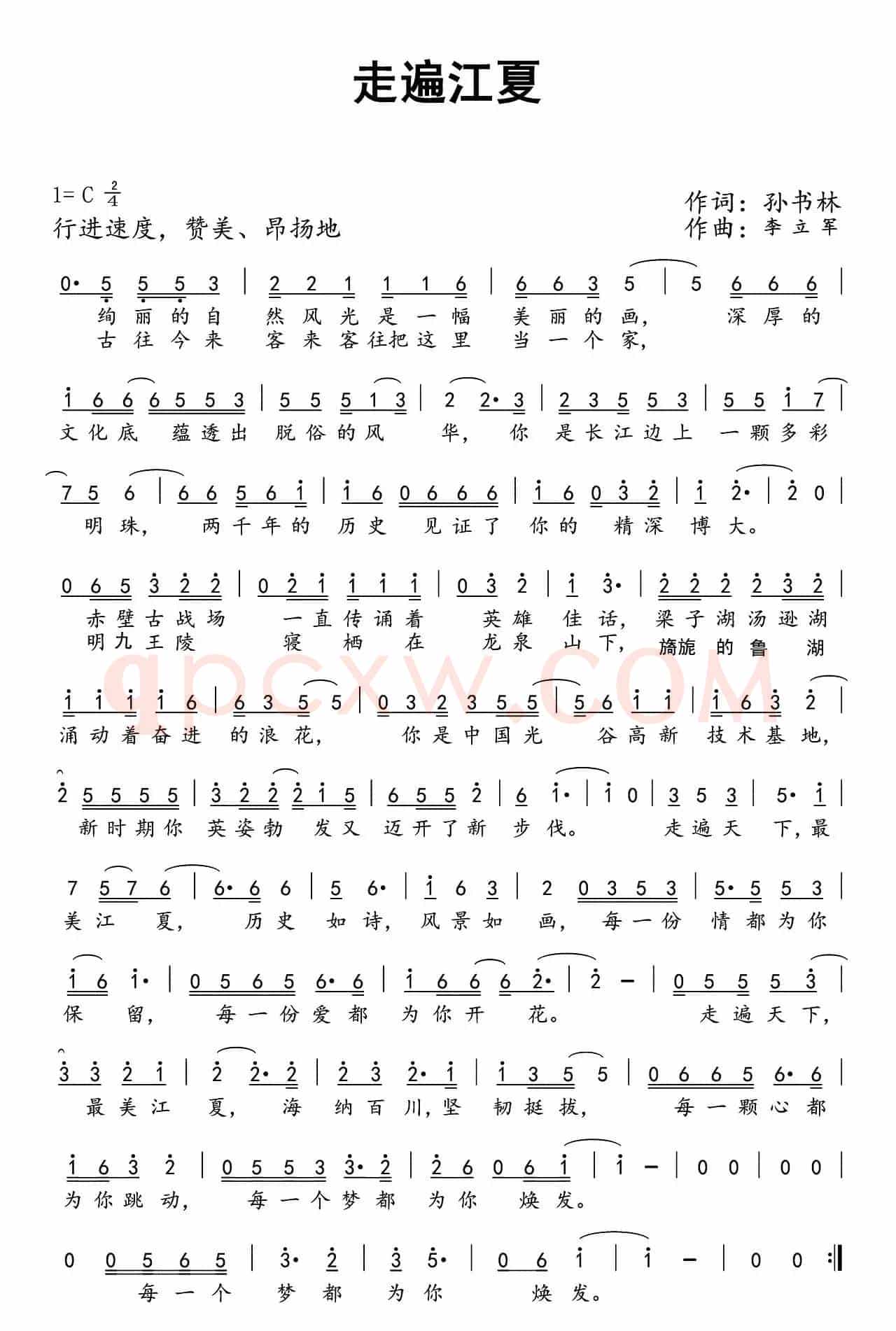 走遍江夏
