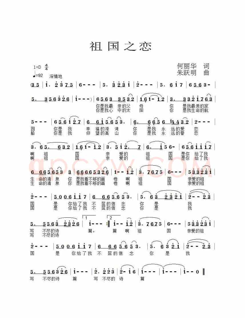 祖国之恋（何丽华词 朱跃明曲）