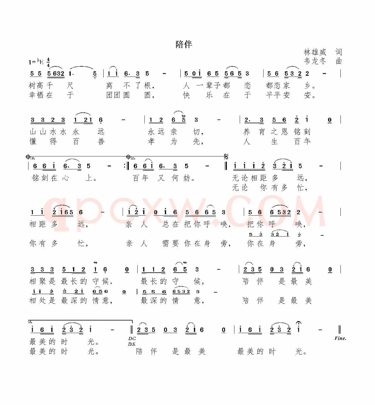 陪伴
