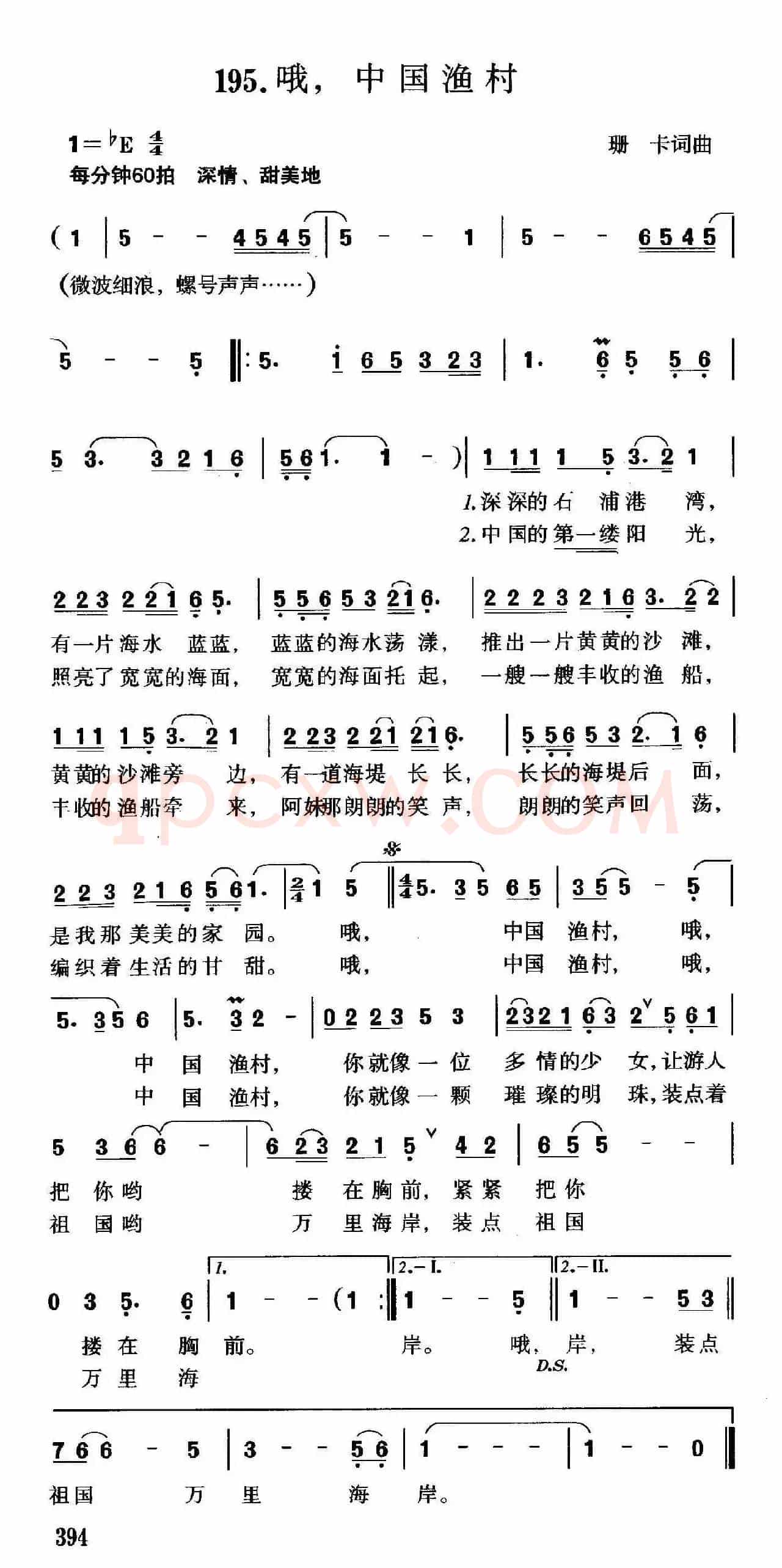 哦，中国渔村（珊卡 词曲）