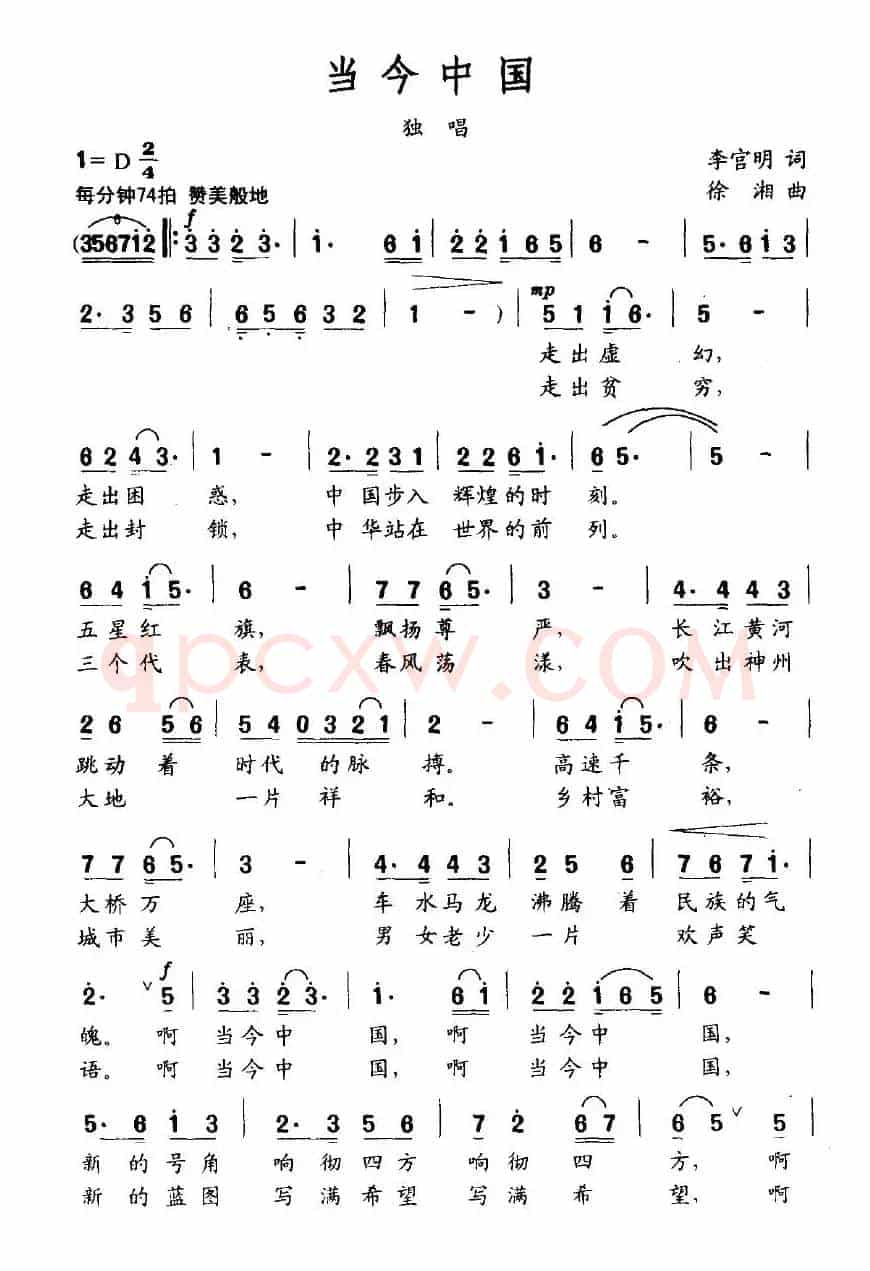 当今中国