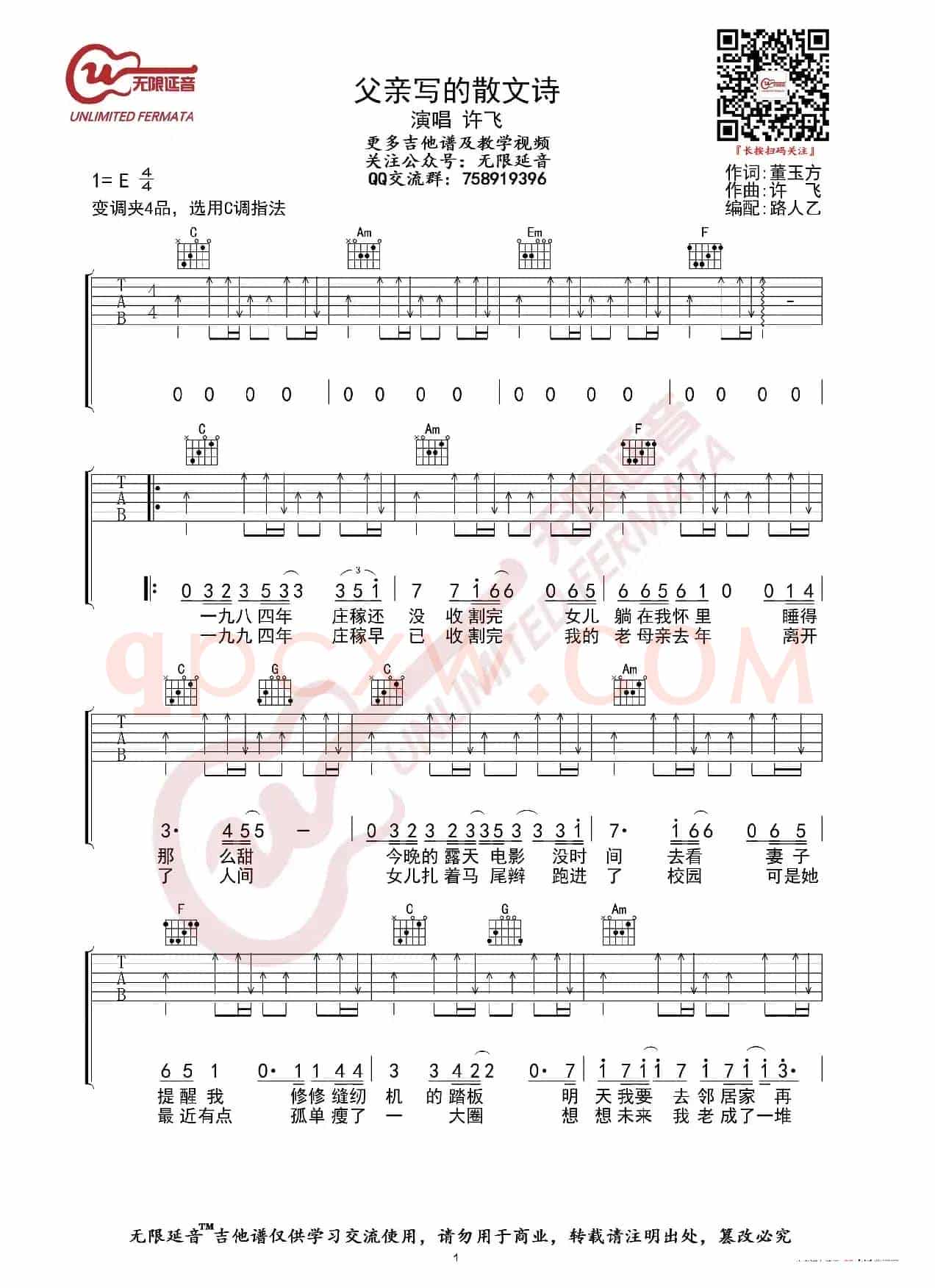阿冗 你的答案 抖音热曲 吉他谱（无限延音编配）