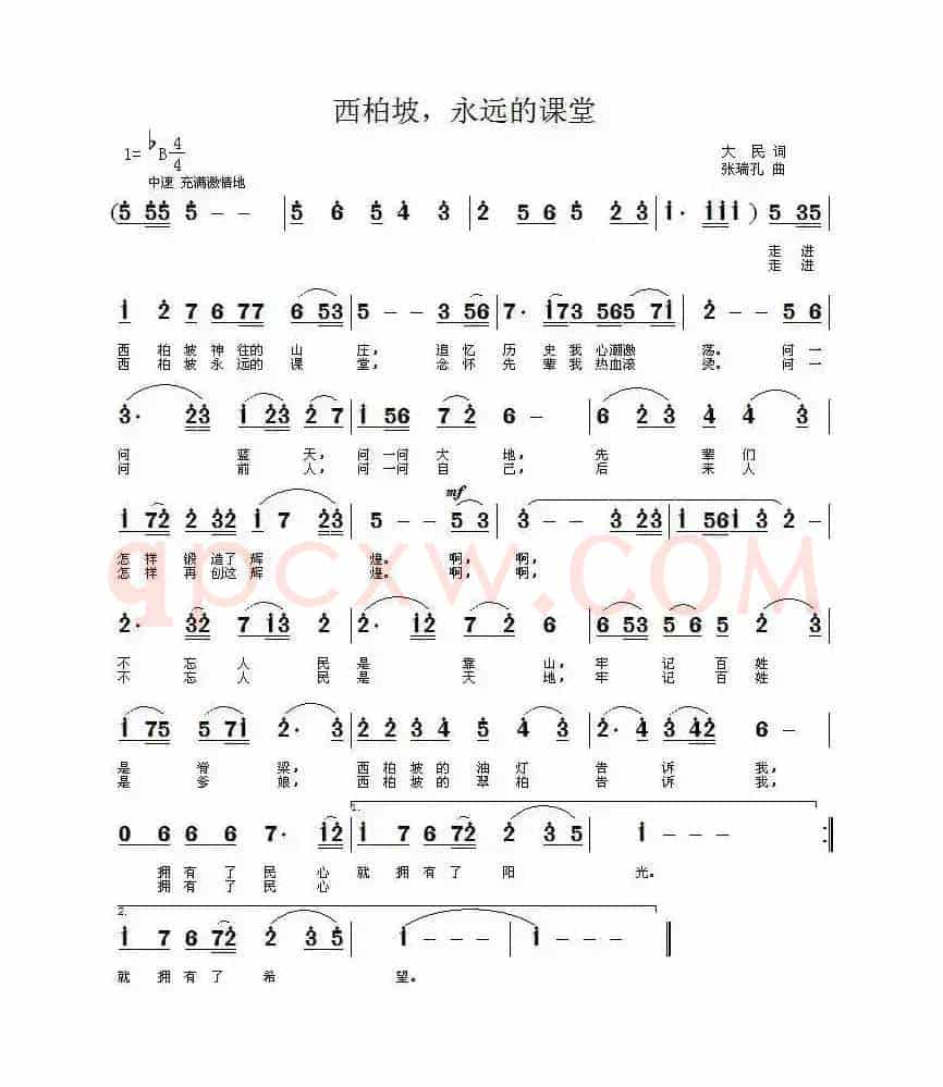 西柏坡，永远的课堂