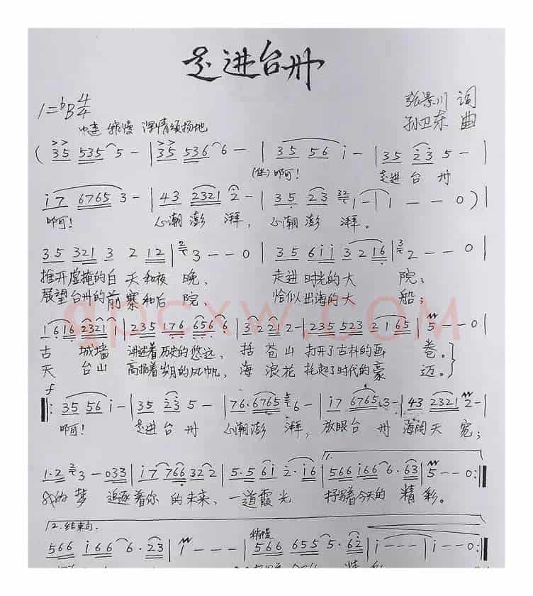 走进台州（张景川词孙卫东曲）