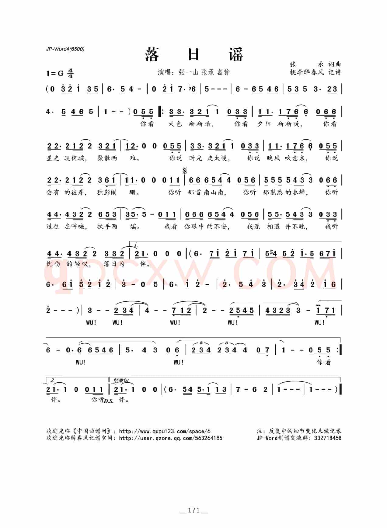 落日谣