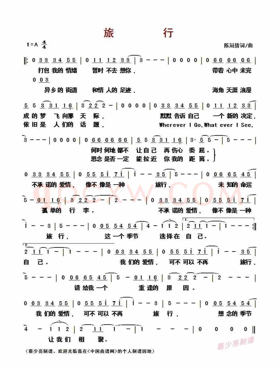 旅行(陈冠倩 词曲)