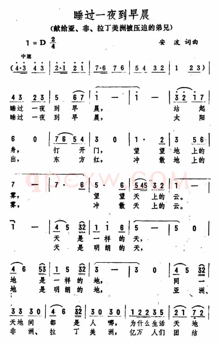 睡过一夜到早晨（献给亚、非、拉丁美洲被压迫的弟兄 ）