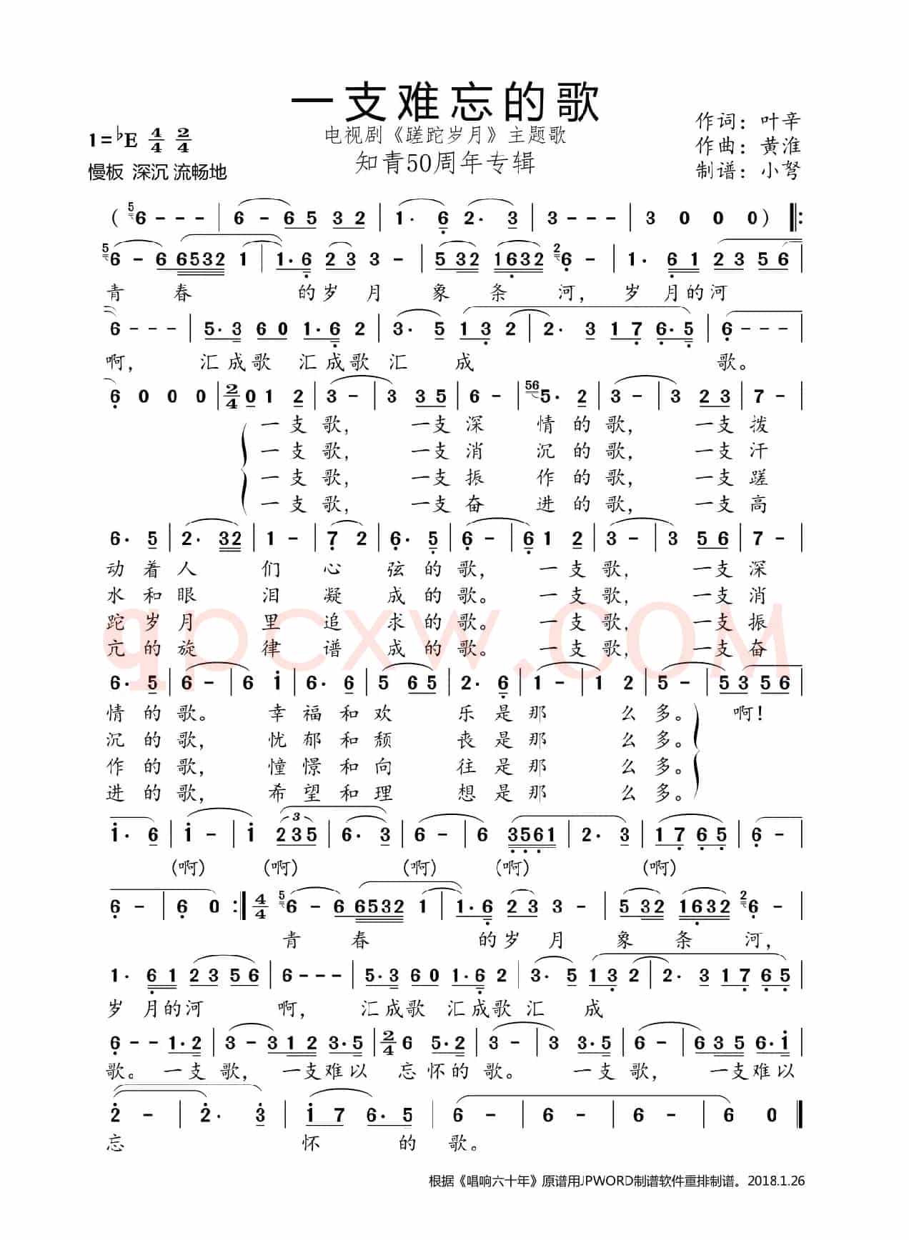 一支难忘的歌（知青50周年专辑）